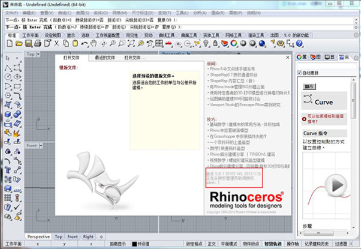 rhinoceros 7.0激活码哪里获取？
